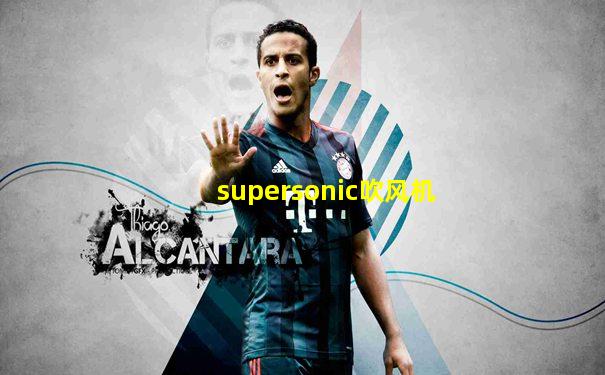 supersonic吹风机