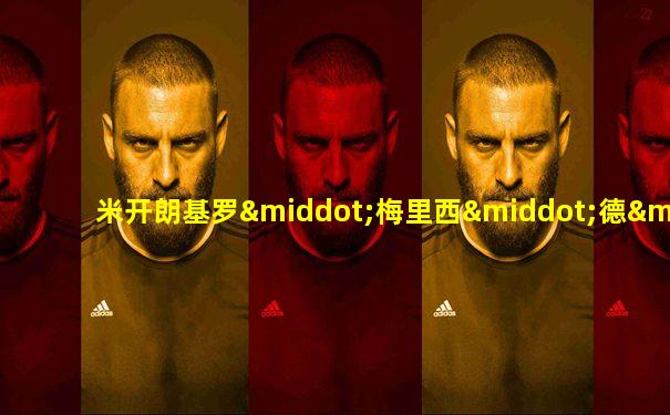 米开朗基罗·梅里西·德·卡拉瓦乔