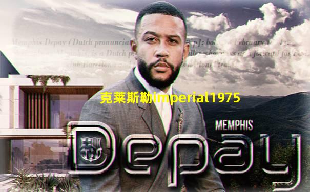 克莱斯勒imperial1975