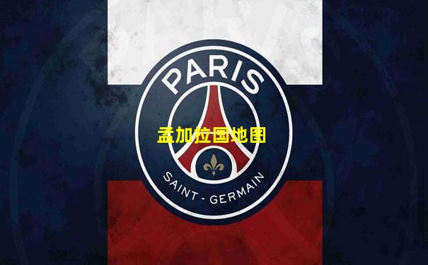 孟加拉国地图